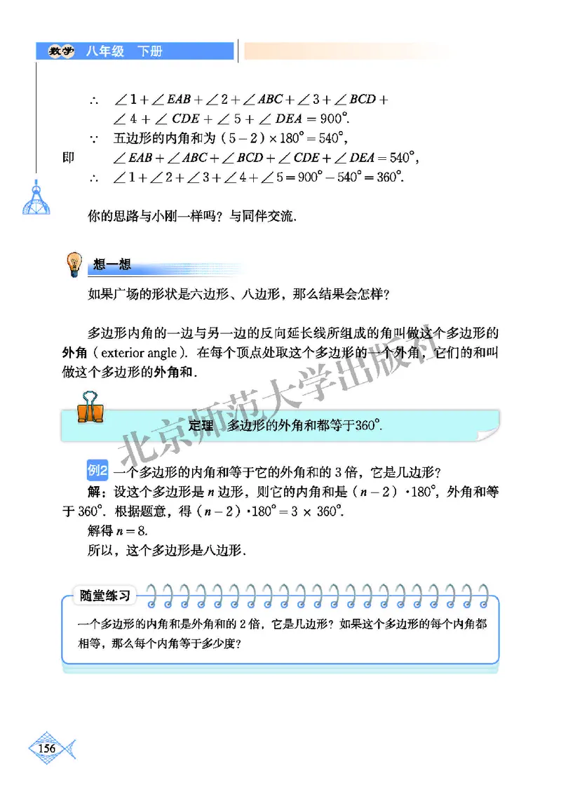 北师大8年级数学下册高清教材_4-教培资料-26年最新资料-同步更新_初中高中教资_03科三专项（进去保存报考的学科即可）_02科三专项（笔记真题思维导图教学设计版本二）