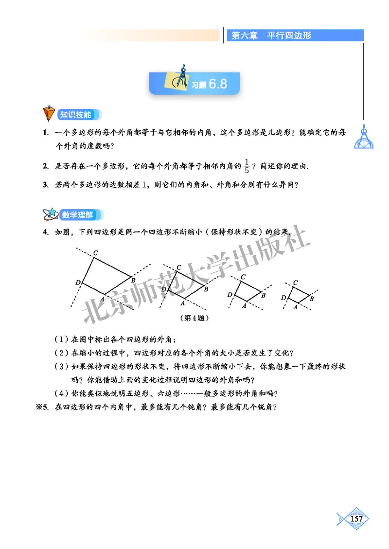 北师大8年级数学下册高清教材_4-教培资料-26年最新资料-同步更新_初中高中教资_03科三专项（进去保存报考的学科即可）_02科三专项（笔记真题思维导图教学设计版本二）