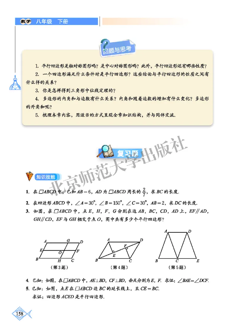 北师大8年级数学下册高清教材_4-教培资料-26年最新资料-同步更新_初中高中教资_03科三专项（进去保存报考的学科即可）_02科三专项（笔记真题思维导图教学设计版本二）