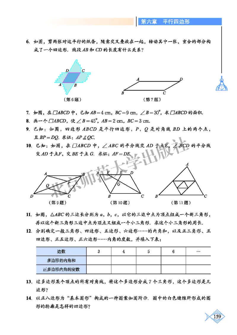 北师大8年级数学下册高清教材_4-教培资料-26年最新资料-同步更新_初中高中教资_03科三专项（进去保存报考的学科即可）_02科三专项（笔记真题思维导图教学设计版本二）