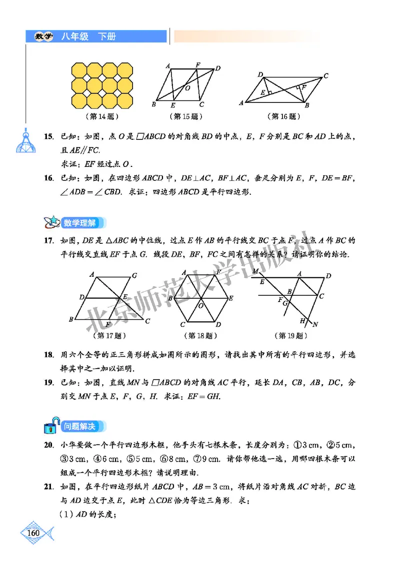 北师大8年级数学下册高清教材_4-教培资料-26年最新资料-同步更新_初中高中教资_03科三专项（进去保存报考的学科即可）_02科三专项（笔记真题思维导图教学设计版本二）