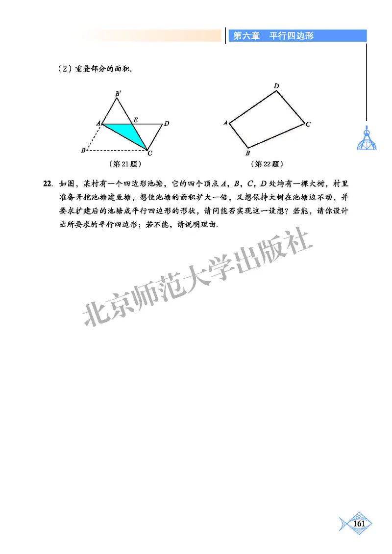 北师大8年级数学下册高清教材_4-教培资料-26年最新资料-同步更新_初中高中教资_03科三专项（进去保存报考的学科即可）_02科三专项（笔记真题思维导图教学设计版本二）