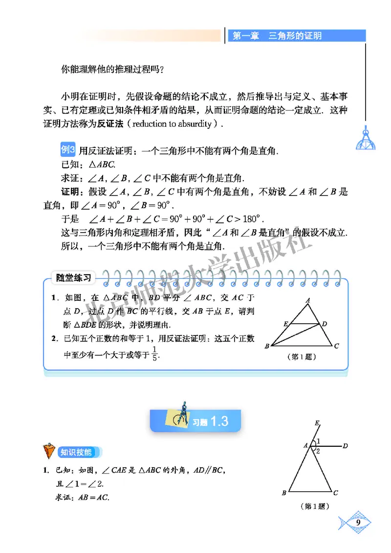 北师大8年级数学下册高清教材_4-教培资料-26年最新资料-同步更新_初中高中教资_03科三专项（进去保存报考的学科即可）_02科三专项（笔记真题思维导图教学设计版本二）