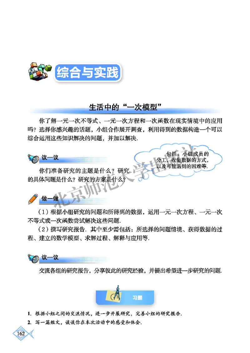 北师大8年级数学下册高清教材_4-教培资料-26年最新资料-同步更新_初中高中教资_03科三专项（进去保存报考的学科即可）_02科三专项（笔记真题思维导图教学设计版本二）