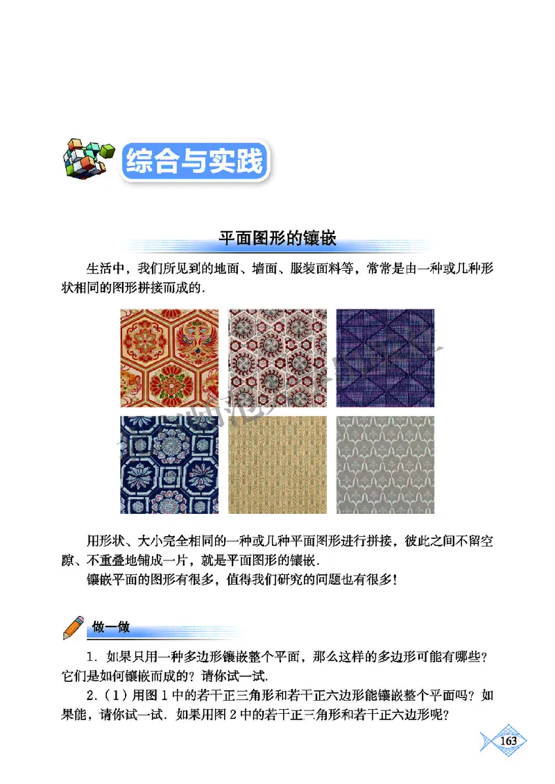 北师大8年级数学下册高清教材_4-教培资料-26年最新资料-同步更新_初中高中教资_03科三专项（进去保存报考的学科即可）_02科三专项（笔记真题思维导图教学设计版本二）