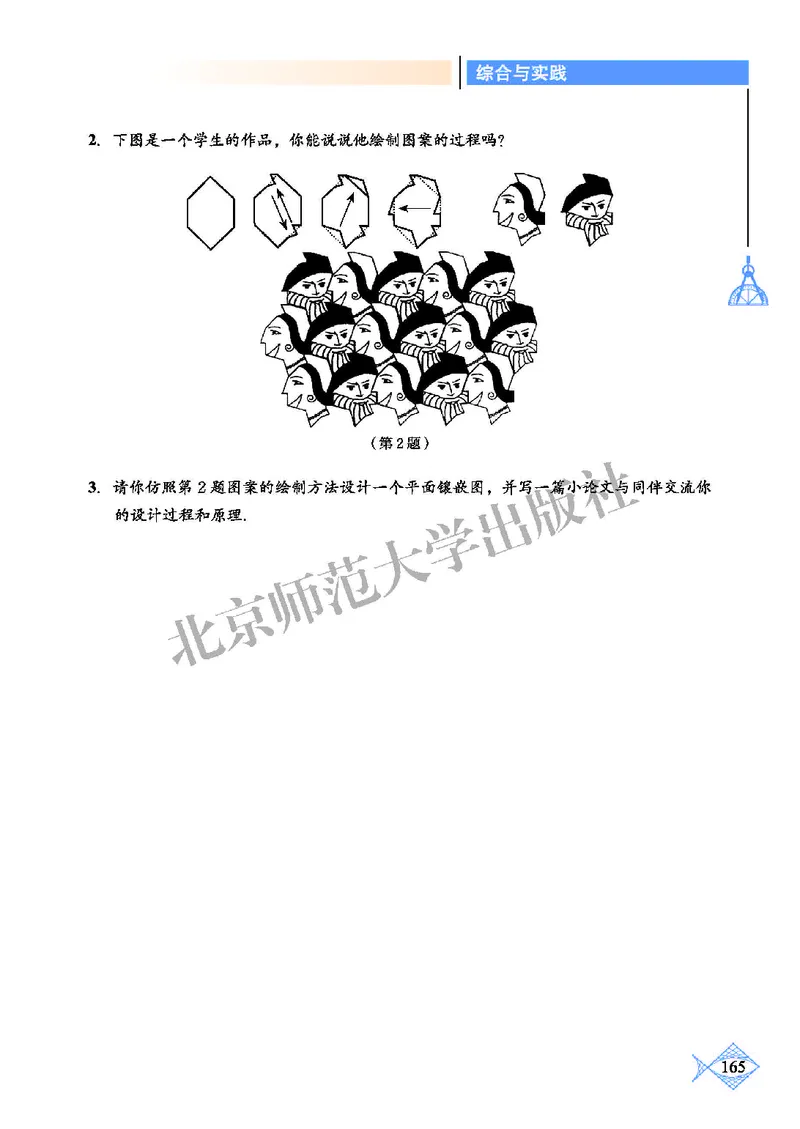 北师大8年级数学下册高清教材_4-教培资料-26年最新资料-同步更新_初中高中教资_03科三专项（进去保存报考的学科即可）_02科三专项（笔记真题思维导图教学设计版本二）