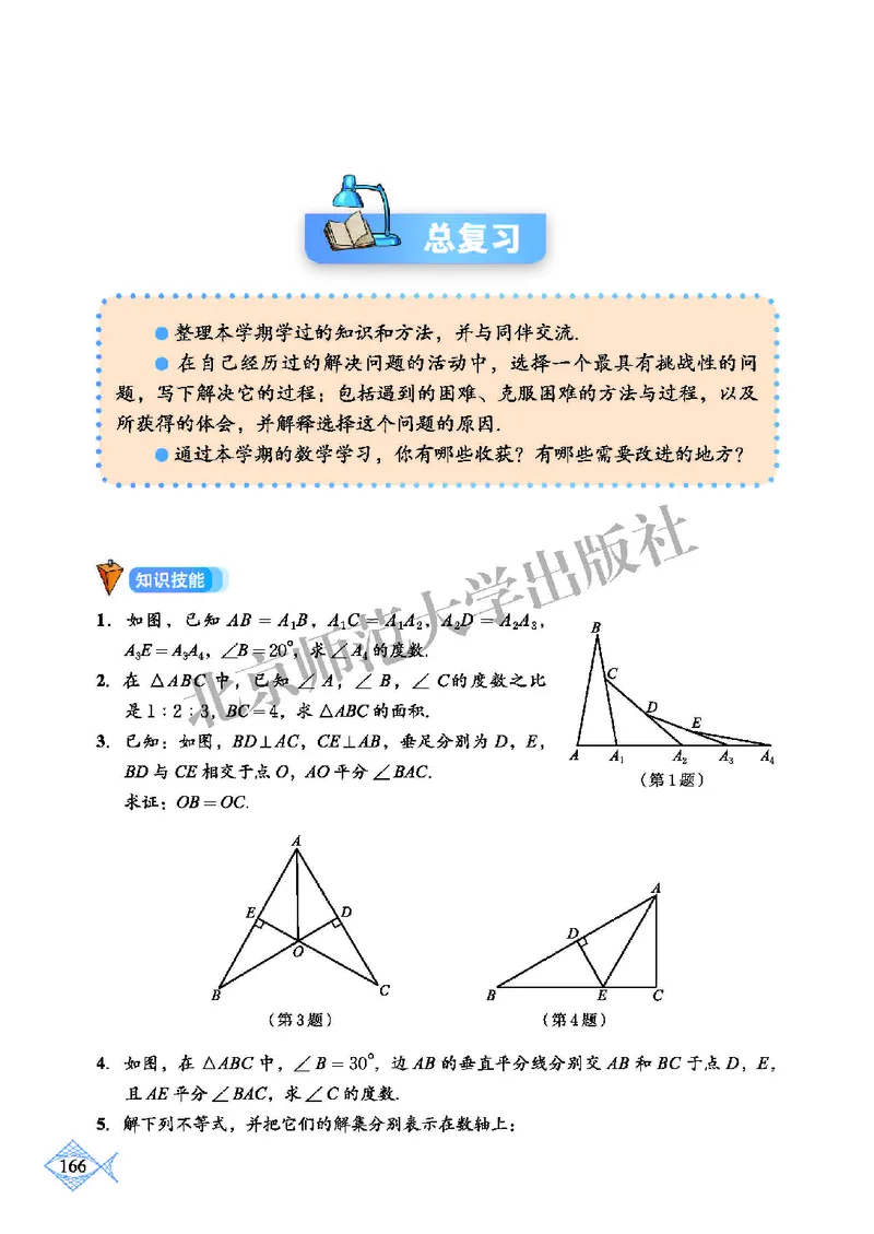 北师大8年级数学下册高清教材_4-教培资料-26年最新资料-同步更新_初中高中教资_03科三专项（进去保存报考的学科即可）_02科三专项（笔记真题思维导图教学设计版本二）