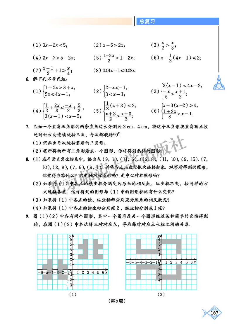 北师大8年级数学下册高清教材_4-教培资料-26年最新资料-同步更新_初中高中教资_03科三专项（进去保存报考的学科即可）_02科三专项（笔记真题思维导图教学设计版本二）