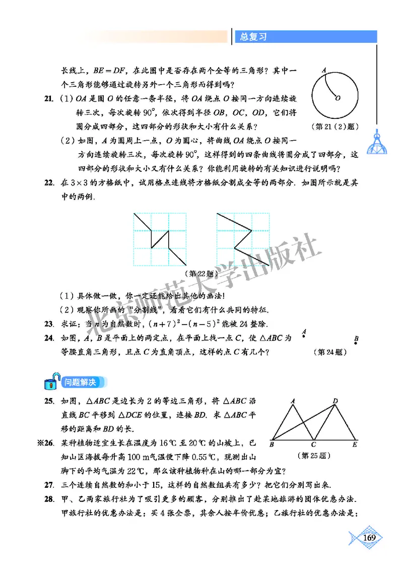 北师大8年级数学下册高清教材_4-教培资料-26年最新资料-同步更新_初中高中教资_03科三专项（进去保存报考的学科即可）_02科三专项（笔记真题思维导图教学设计版本二）