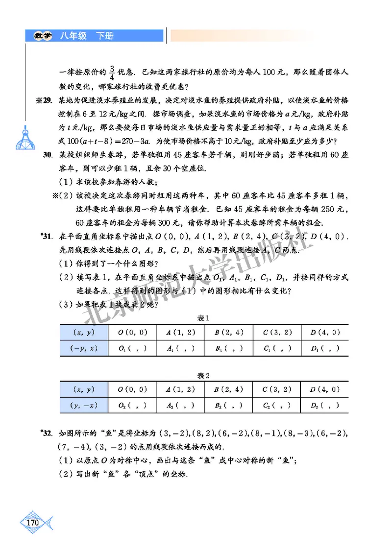 北师大8年级数学下册高清教材_4-教培资料-26年最新资料-同步更新_初中高中教资_03科三专项（进去保存报考的学科即可）_02科三专项（笔记真题思维导图教学设计版本二）
