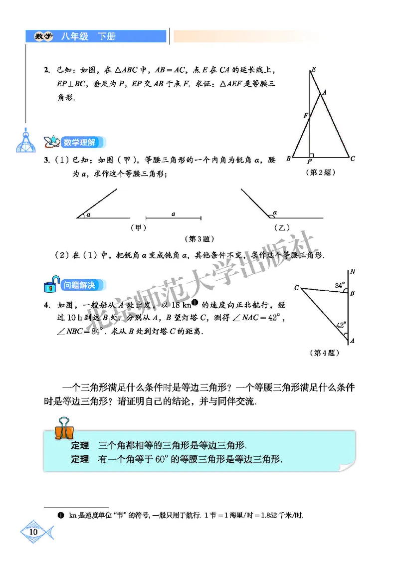 北师大8年级数学下册高清教材_4-教培资料-26年最新资料-同步更新_初中高中教资_03科三专项（进去保存报考的学科即可）_02科三专项（笔记真题思维导图教学设计版本二）