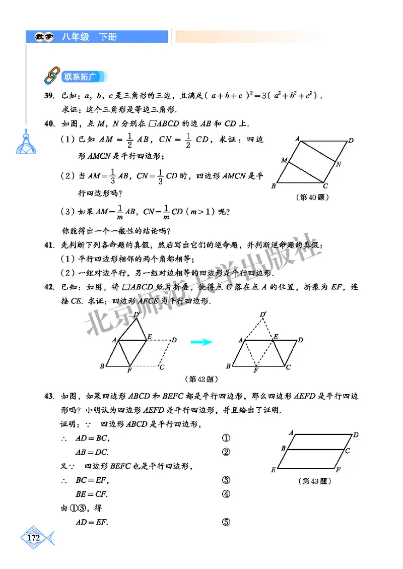 北师大8年级数学下册高清教材_4-教培资料-26年最新资料-同步更新_初中高中教资_03科三专项（进去保存报考的学科即可）_02科三专项（笔记真题思维导图教学设计版本二）