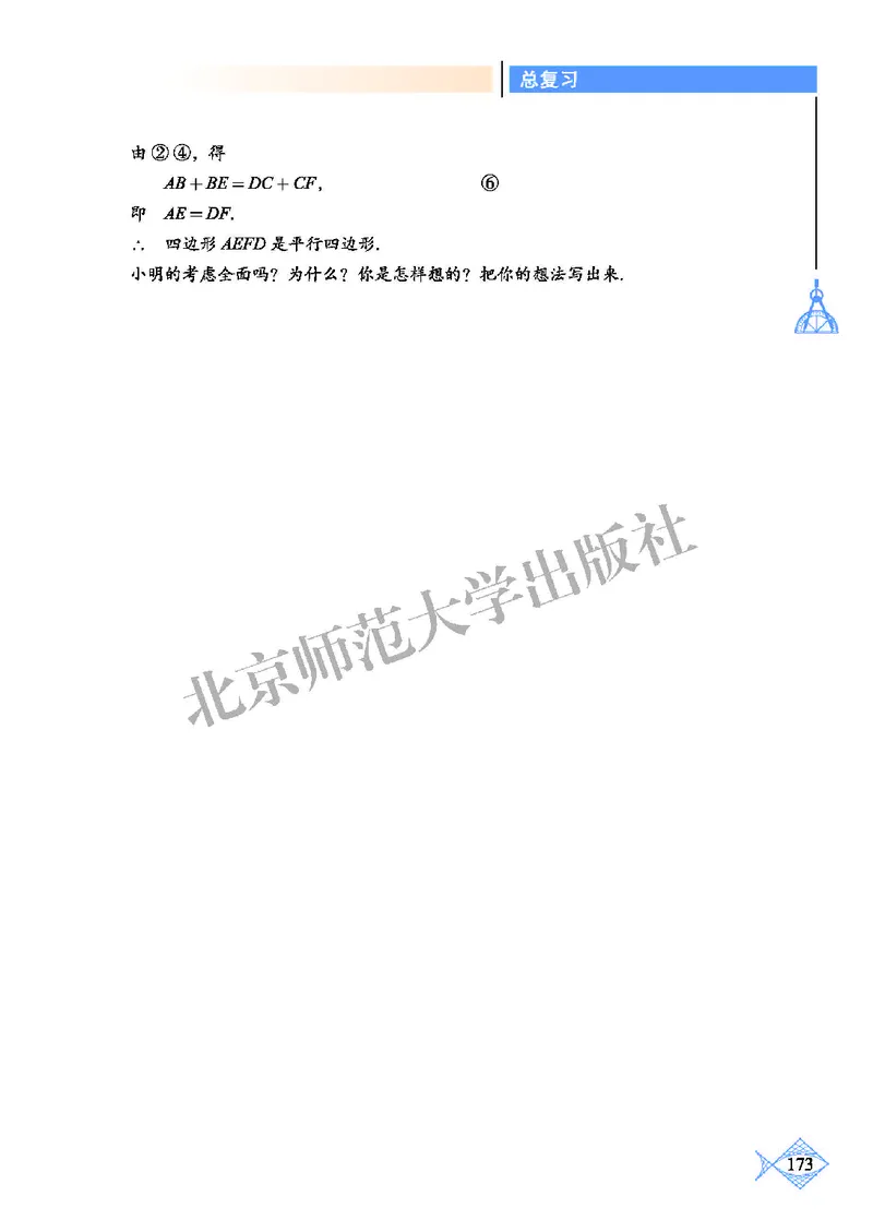 北师大8年级数学下册高清教材_4-教培资料-26年最新资料-同步更新_初中高中教资_03科三专项（进去保存报考的学科即可）_02科三专项（笔记真题思维导图教学设计版本二）