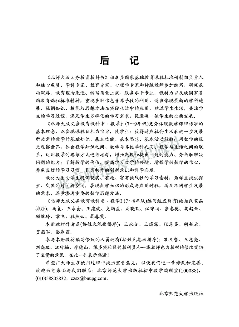 北师大8年级数学下册高清教材_4-教培资料-26年最新资料-同步更新_初中高中教资_03科三专项（进去保存报考的学科即可）_02科三专项（笔记真题思维导图教学设计版本二）