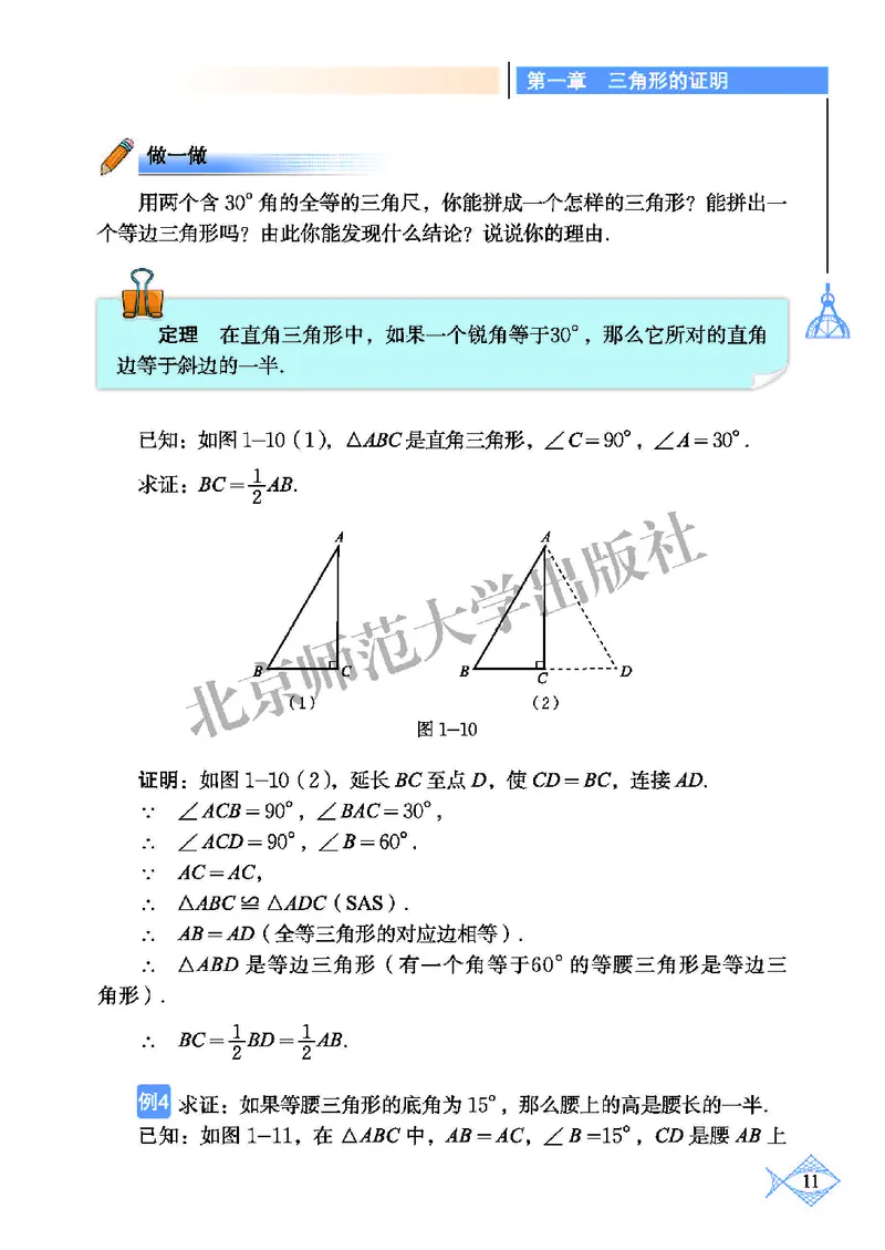 北师大8年级数学下册高清教材_4-教培资料-26年最新资料-同步更新_初中高中教资_03科三专项（进去保存报考的学科即可）_02科三专项（笔记真题思维导图教学设计版本二）