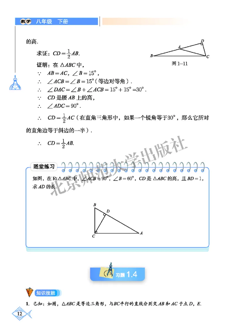 北师大8年级数学下册高清教材_4-教培资料-26年最新资料-同步更新_初中高中教资_03科三专项（进去保存报考的学科即可）_02科三专项（笔记真题思维导图教学设计版本二）