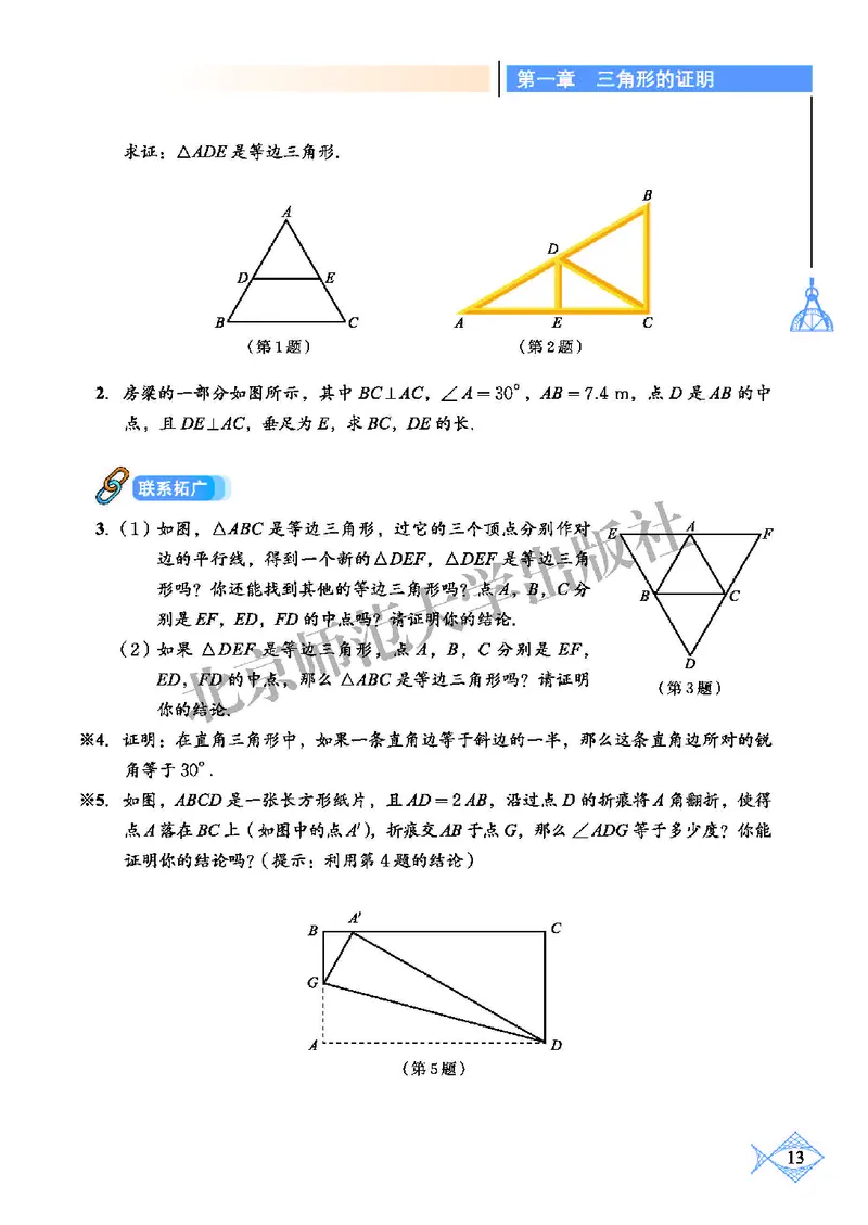 北师大8年级数学下册高清教材_4-教培资料-26年最新资料-同步更新_初中高中教资_03科三专项（进去保存报考的学科即可）_02科三专项（笔记真题思维导图教学设计版本二）