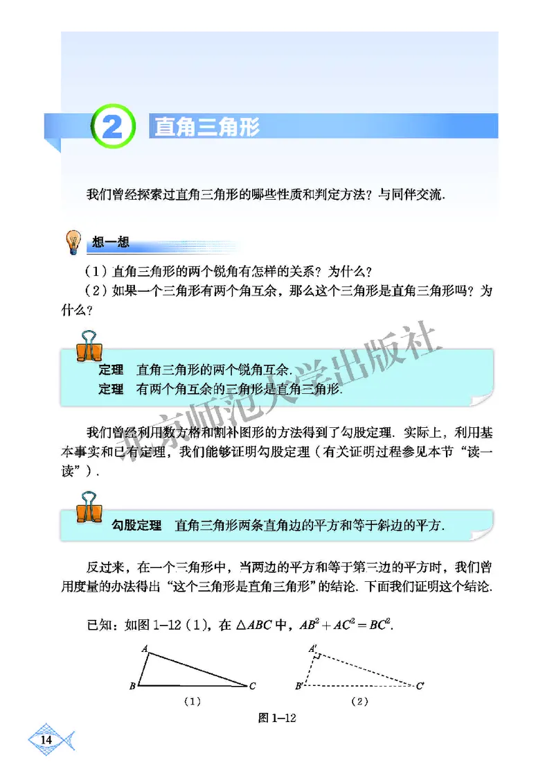 北师大8年级数学下册高清教材_4-教培资料-26年最新资料-同步更新_初中高中教资_03科三专项（进去保存报考的学科即可）_02科三专项（笔记真题思维导图教学设计版本二）