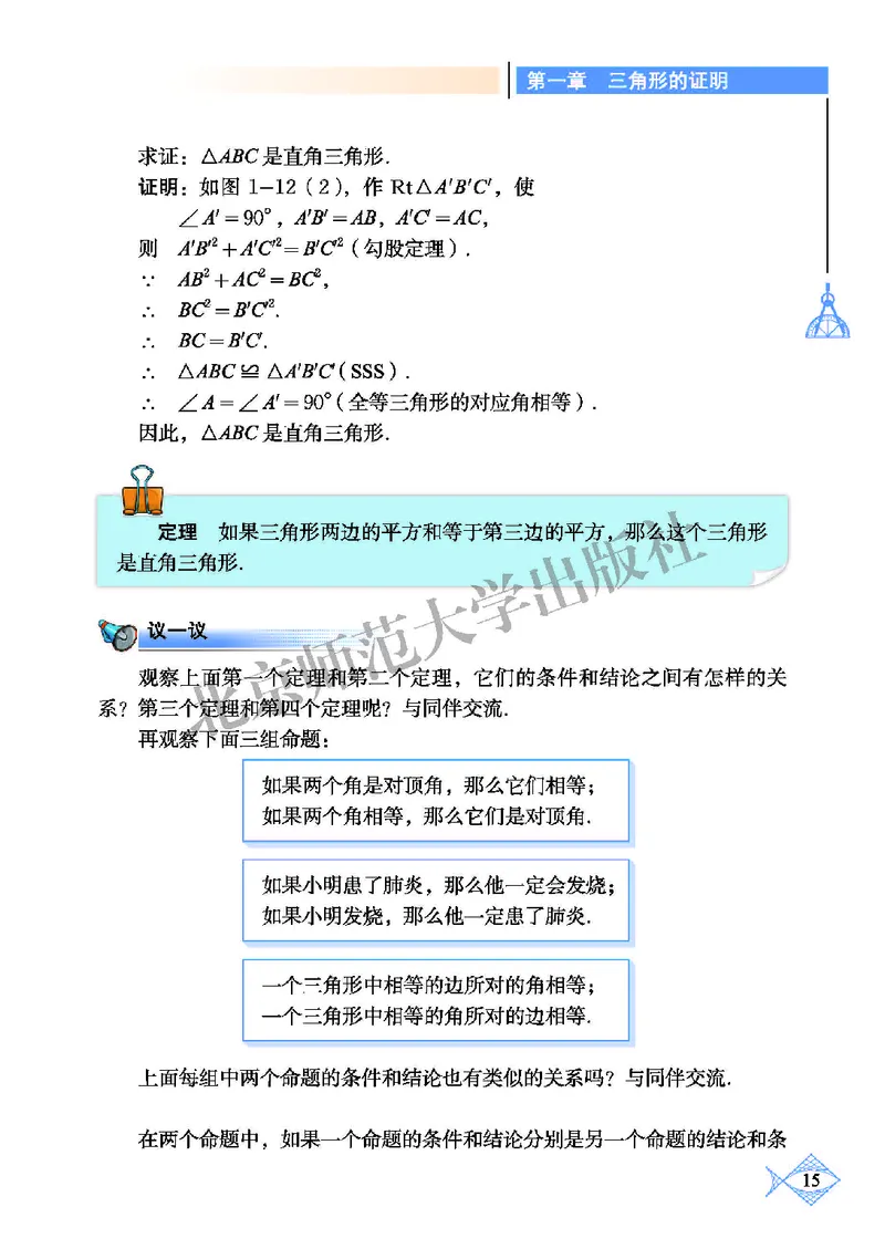 北师大8年级数学下册高清教材_4-教培资料-26年最新资料-同步更新_初中高中教资_03科三专项（进去保存报考的学科即可）_02科三专项（笔记真题思维导图教学设计版本二）