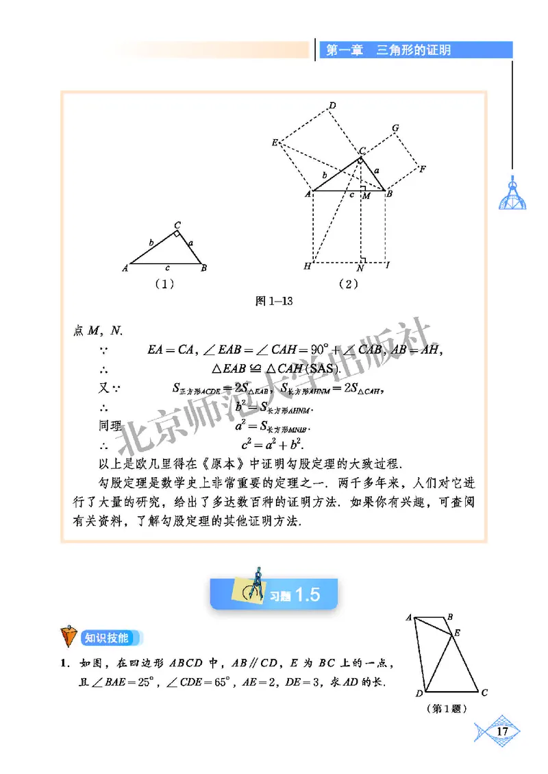 北师大8年级数学下册高清教材_4-教培资料-26年最新资料-同步更新_初中高中教资_03科三专项（进去保存报考的学科即可）_02科三专项（笔记真题思维导图教学设计版本二）
