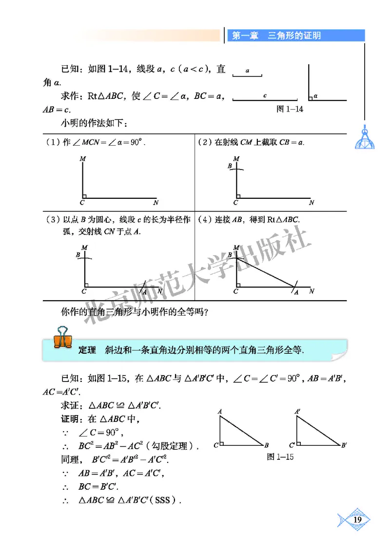 北师大8年级数学下册高清教材_4-教培资料-26年最新资料-同步更新_初中高中教资_03科三专项（进去保存报考的学科即可）_02科三专项（笔记真题思维导图教学设计版本二）