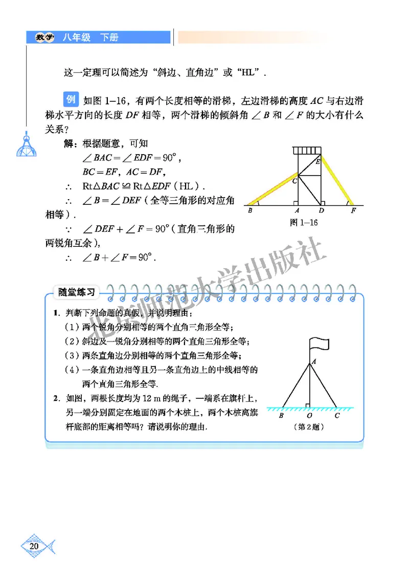 北师大8年级数学下册高清教材_4-教培资料-26年最新资料-同步更新_初中高中教资_03科三专项（进去保存报考的学科即可）_02科三专项（笔记真题思维导图教学设计版本二）