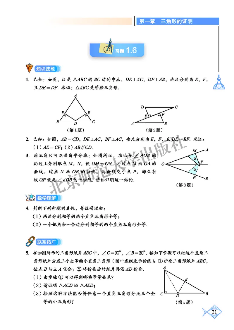 北师大8年级数学下册高清教材_4-教培资料-26年最新资料-同步更新_初中高中教资_03科三专项（进去保存报考的学科即可）_02科三专项（笔记真题思维导图教学设计版本二）