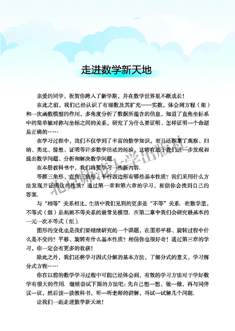 北师大8年级数学下册高清教材_4-教培资料-26年最新资料-同步更新_初中高中教资_03科三专项（进去保存报考的学科即可）_02科三专项（笔记真题思维导图教学设计版本二）