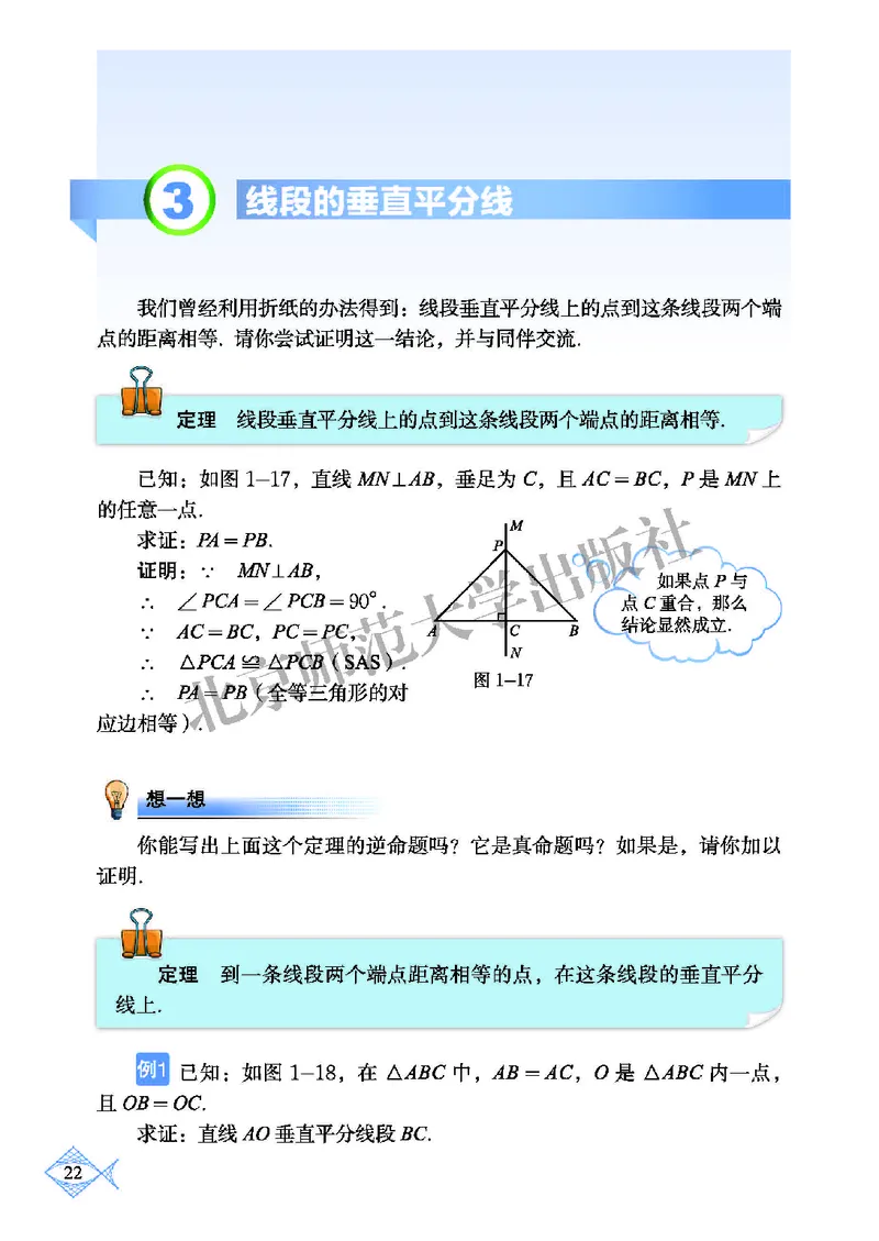 北师大8年级数学下册高清教材_4-教培资料-26年最新资料-同步更新_初中高中教资_03科三专项（进去保存报考的学科即可）_02科三专项（笔记真题思维导图教学设计版本二）