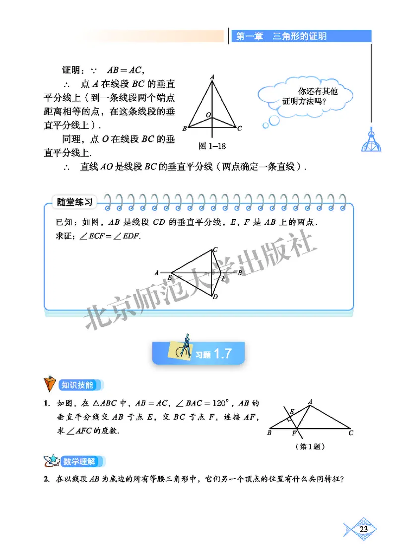 北师大8年级数学下册高清教材_4-教培资料-26年最新资料-同步更新_初中高中教资_03科三专项（进去保存报考的学科即可）_02科三专项（笔记真题思维导图教学设计版本二）