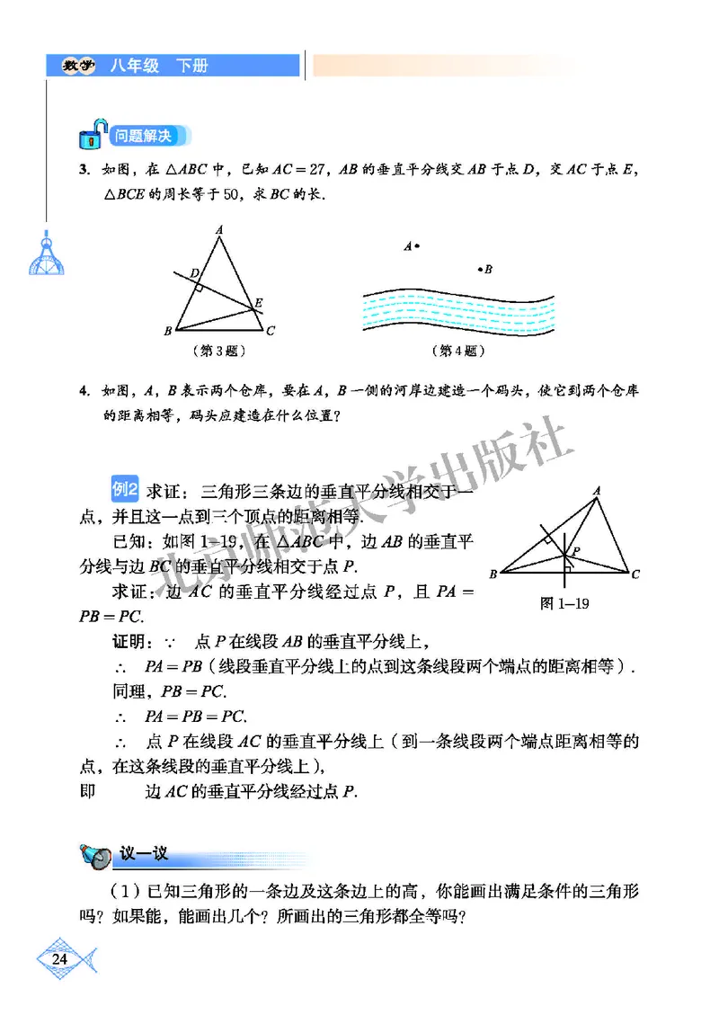 北师大8年级数学下册高清教材_4-教培资料-26年最新资料-同步更新_初中高中教资_03科三专项（进去保存报考的学科即可）_02科三专项（笔记真题思维导图教学设计版本二）