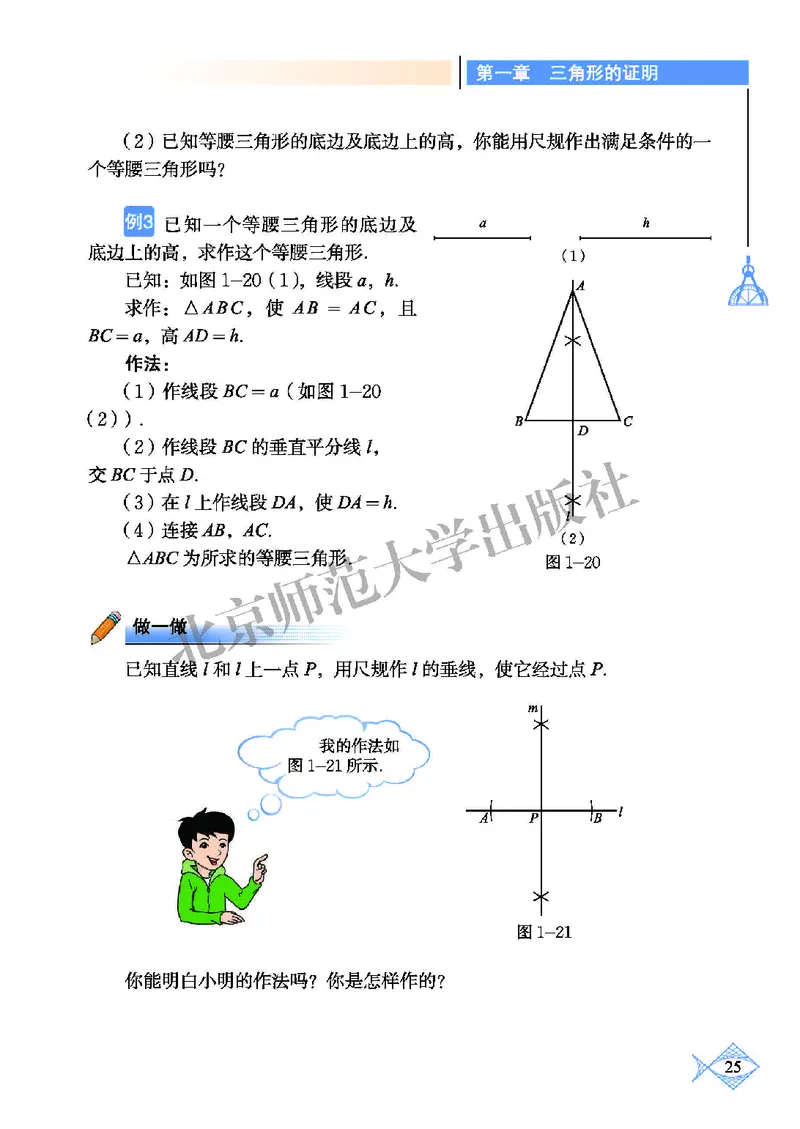 北师大8年级数学下册高清教材_4-教培资料-26年最新资料-同步更新_初中高中教资_03科三专项（进去保存报考的学科即可）_02科三专项（笔记真题思维导图教学设计版本二）