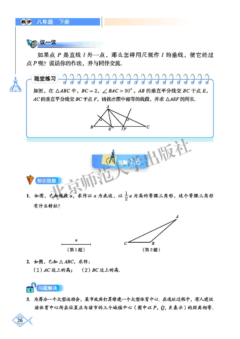 北师大8年级数学下册高清教材_4-教培资料-26年最新资料-同步更新_初中高中教资_03科三专项（进去保存报考的学科即可）_02科三专项（笔记真题思维导图教学设计版本二）
