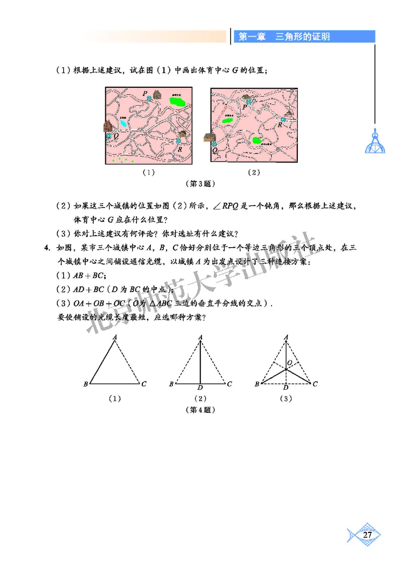 北师大8年级数学下册高清教材_4-教培资料-26年最新资料-同步更新_初中高中教资_03科三专项（进去保存报考的学科即可）_02科三专项（笔记真题思维导图教学设计版本二）