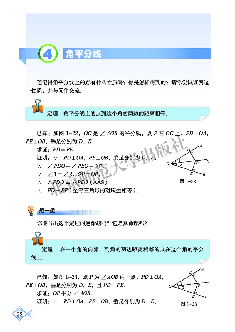 北师大8年级数学下册高清教材_4-教培资料-26年最新资料-同步更新_初中高中教资_03科三专项（进去保存报考的学科即可）_02科三专项（笔记真题思维导图教学设计版本二）