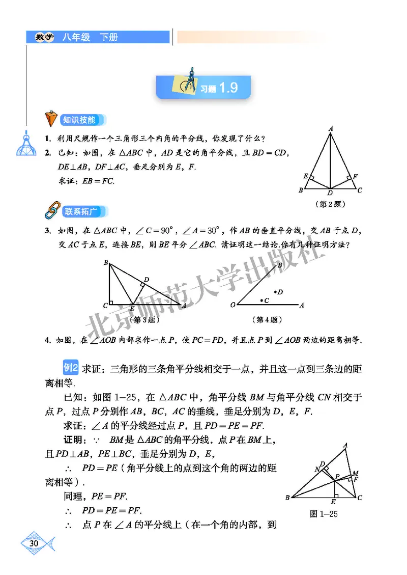 北师大8年级数学下册高清教材_4-教培资料-26年最新资料-同步更新_初中高中教资_03科三专项（进去保存报考的学科即可）_02科三专项（笔记真题思维导图教学设计版本二）