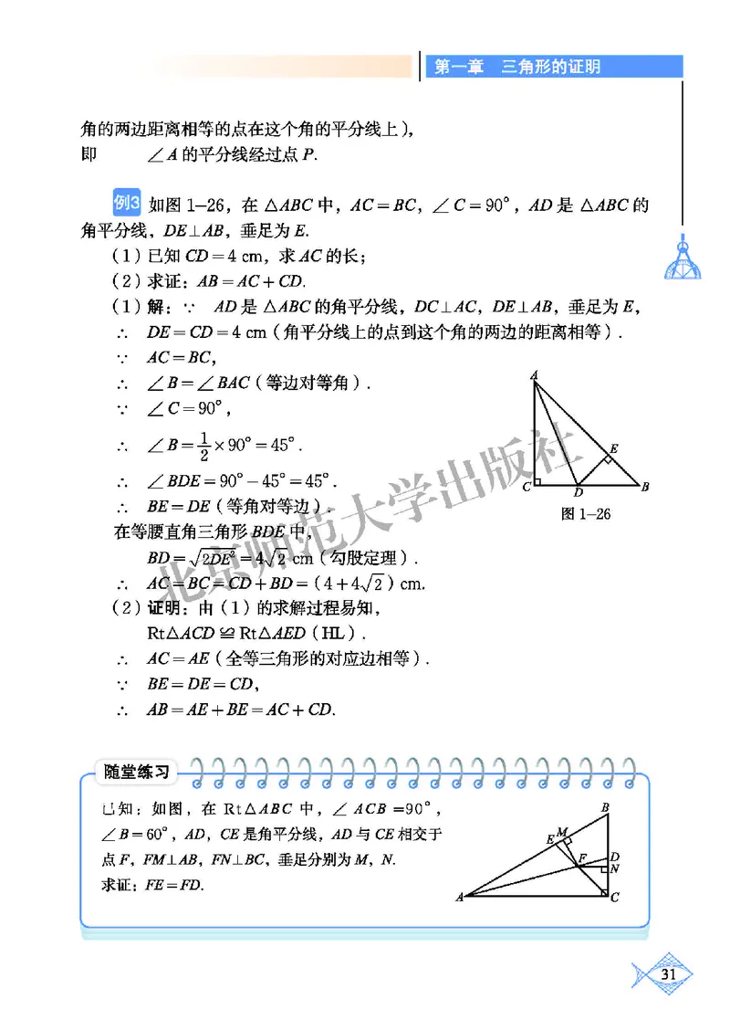 北师大8年级数学下册高清教材_4-教培资料-26年最新资料-同步更新_初中高中教资_03科三专项（进去保存报考的学科即可）_02科三专项（笔记真题思维导图教学设计版本二）