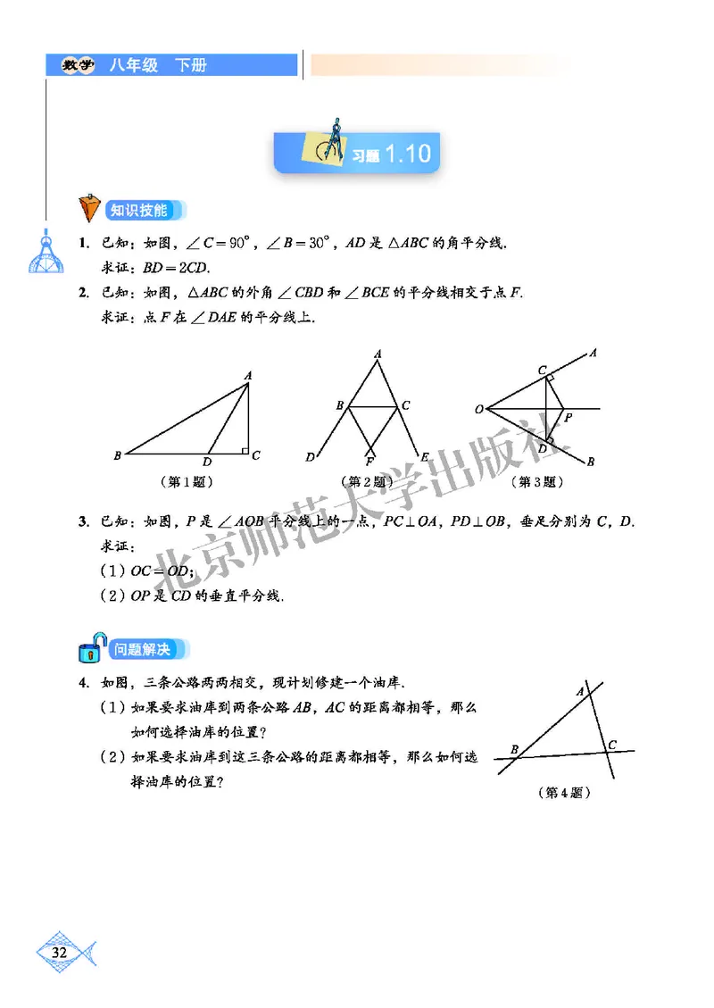 北师大8年级数学下册高清教材_4-教培资料-26年最新资料-同步更新_初中高中教资_03科三专项（进去保存报考的学科即可）_02科三专项（笔记真题思维导图教学设计版本二）