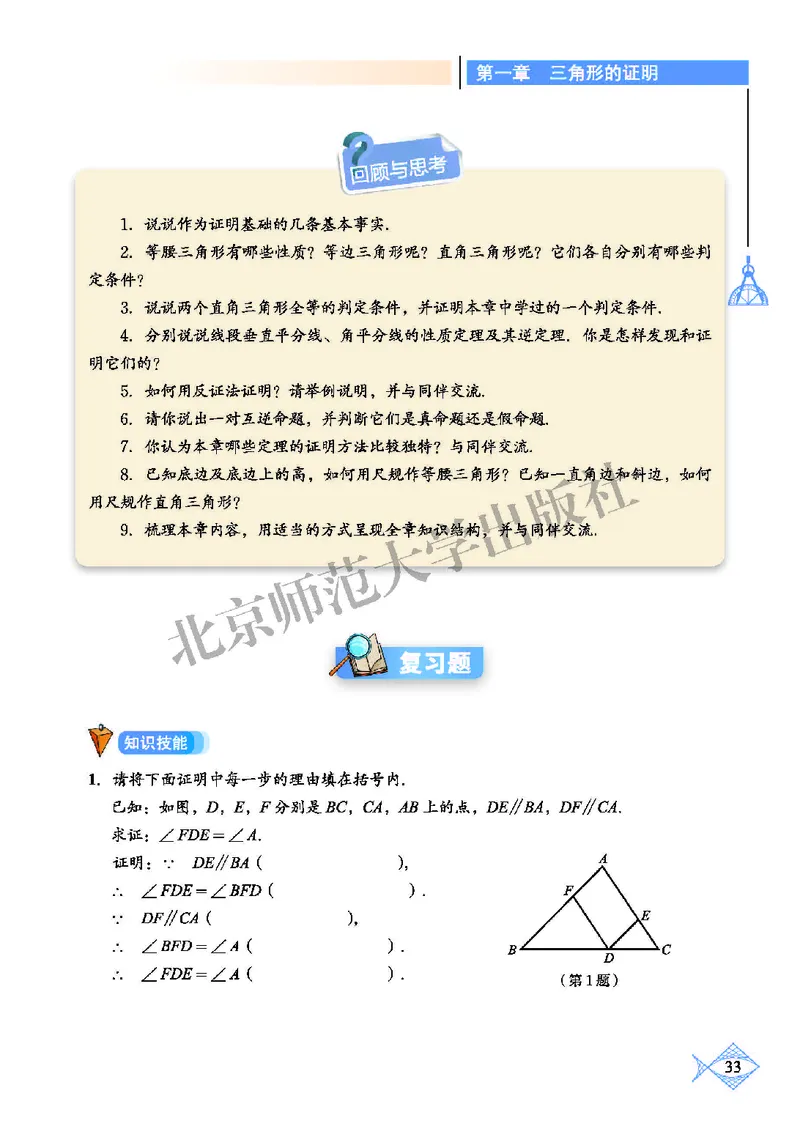 北师大8年级数学下册高清教材_4-教培资料-26年最新资料-同步更新_初中高中教资_03科三专项（进去保存报考的学科即可）_02科三专项（笔记真题思维导图教学设计版本二）