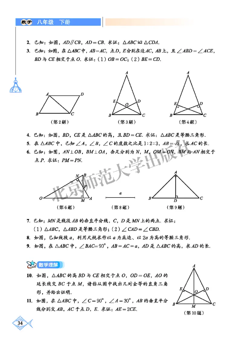 北师大8年级数学下册高清教材_4-教培资料-26年最新资料-同步更新_初中高中教资_03科三专项（进去保存报考的学科即可）_02科三专项（笔记真题思维导图教学设计版本二）