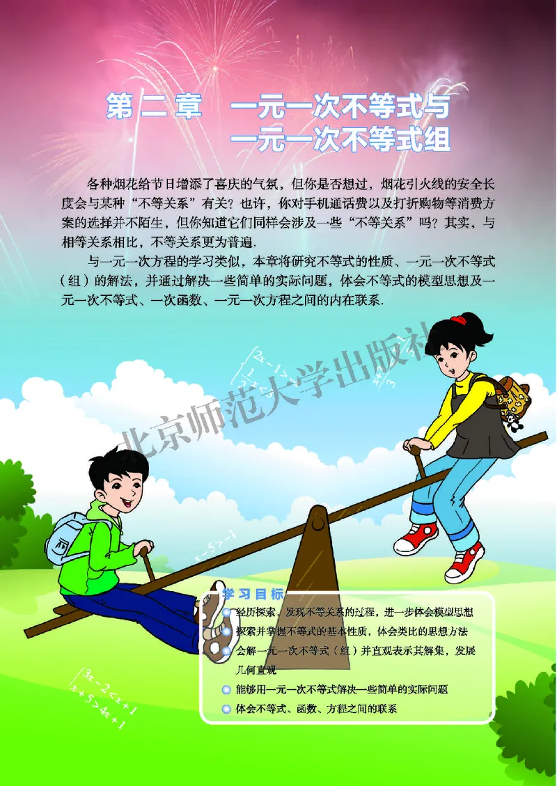 北师大8年级数学下册高清教材_4-教培资料-26年最新资料-同步更新_初中高中教资_03科三专项（进去保存报考的学科即可）_02科三专项（笔记真题思维导图教学设计版本二）