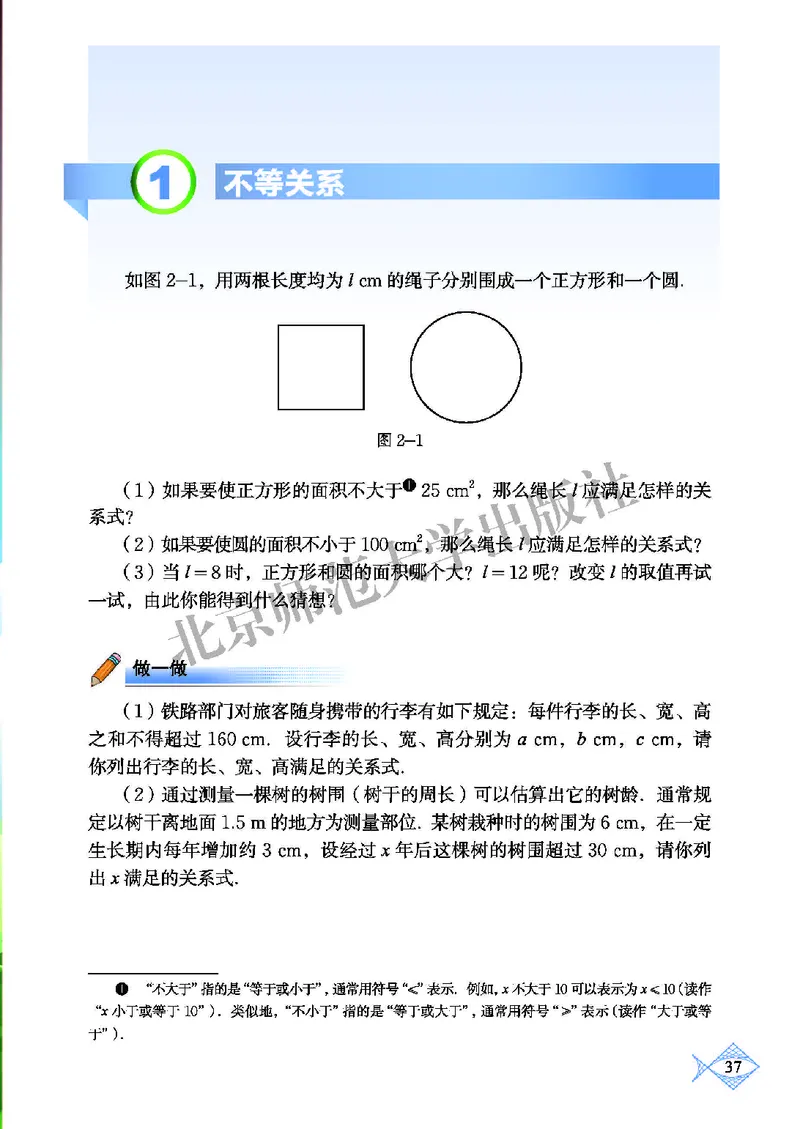 北师大8年级数学下册高清教材_4-教培资料-26年最新资料-同步更新_初中高中教资_03科三专项（进去保存报考的学科即可）_02科三专项（笔记真题思维导图教学设计版本二）