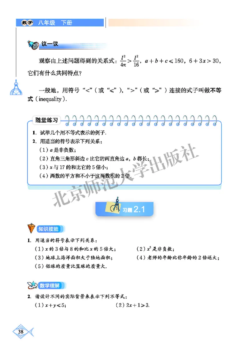 北师大8年级数学下册高清教材_4-教培资料-26年最新资料-同步更新_初中高中教资_03科三专项（进去保存报考的学科即可）_02科三专项（笔记真题思维导图教学设计版本二）