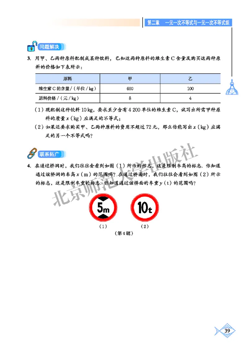 北师大8年级数学下册高清教材_4-教培资料-26年最新资料-同步更新_初中高中教资_03科三专项（进去保存报考的学科即可）_02科三专项（笔记真题思维导图教学设计版本二）