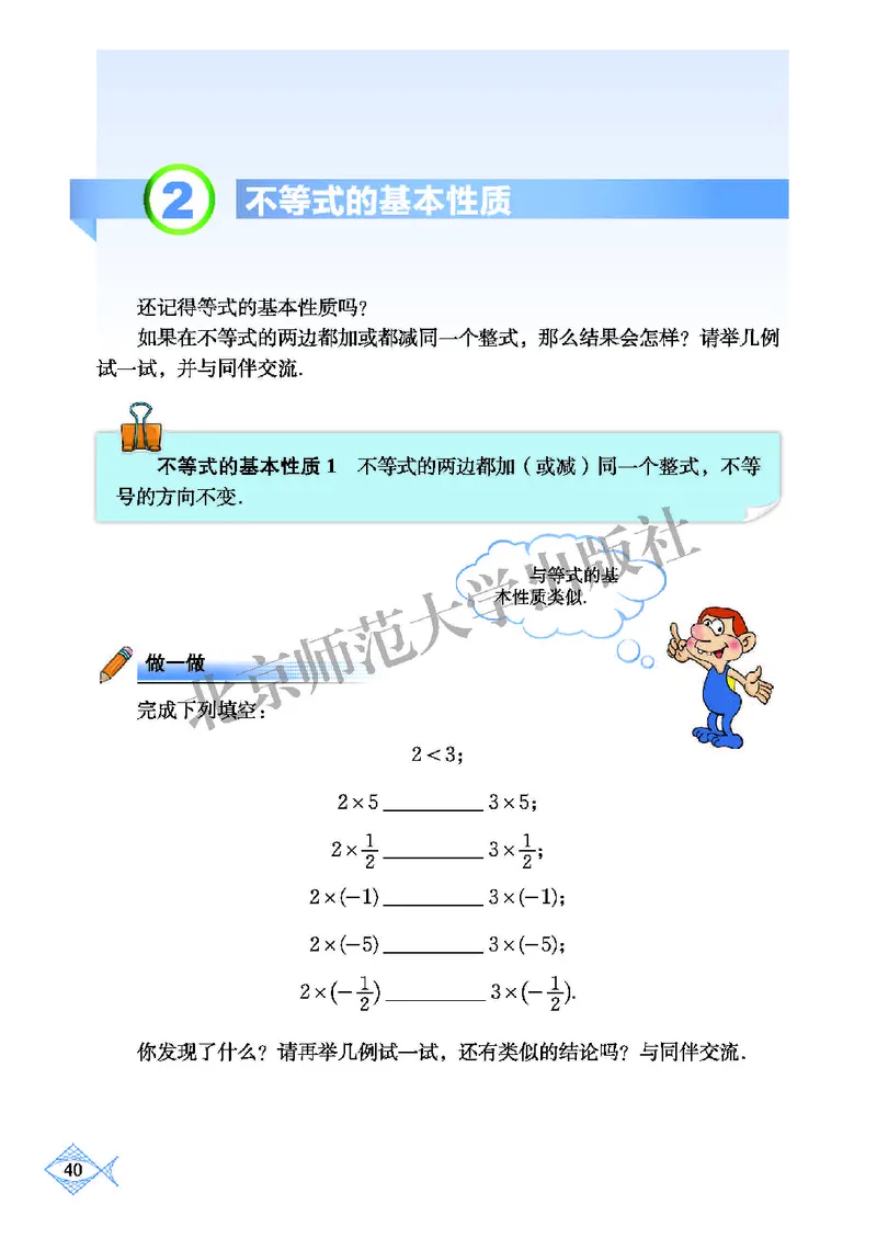北师大8年级数学下册高清教材_4-教培资料-26年最新资料-同步更新_初中高中教资_03科三专项（进去保存报考的学科即可）_02科三专项（笔记真题思维导图教学设计版本二）