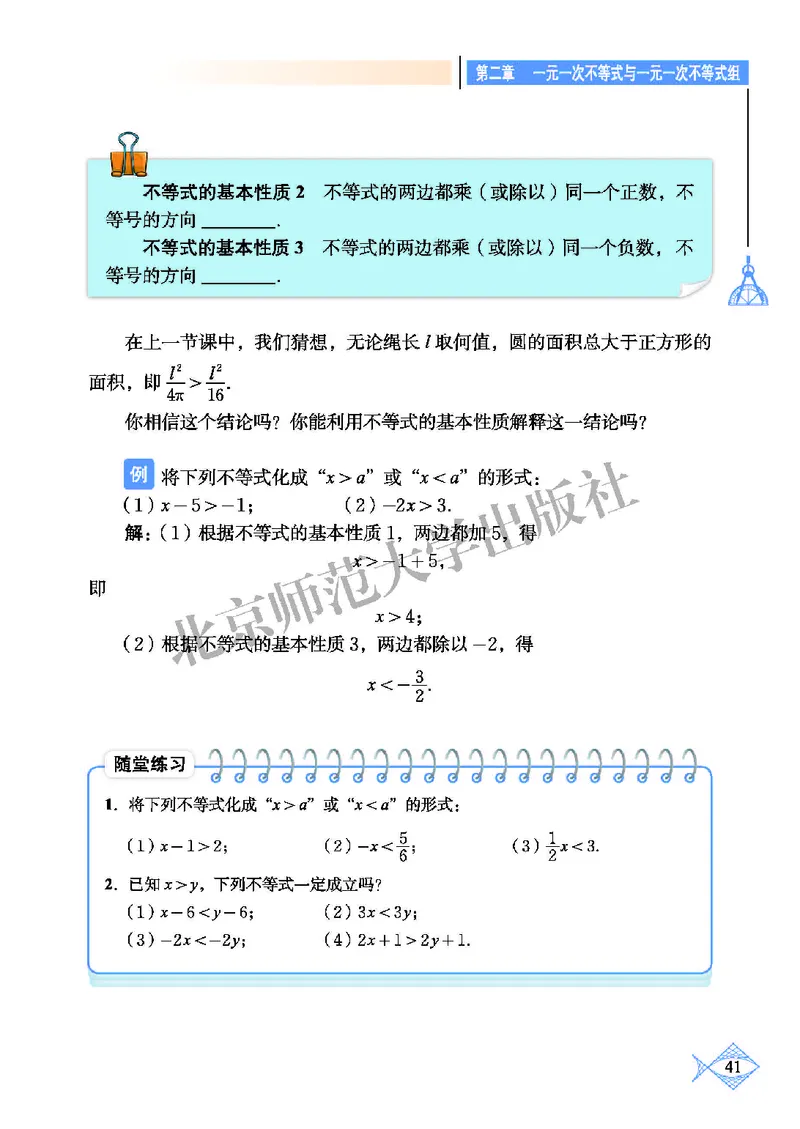 北师大8年级数学下册高清教材_4-教培资料-26年最新资料-同步更新_初中高中教资_03科三专项（进去保存报考的学科即可）_02科三专项（笔记真题思维导图教学设计版本二）