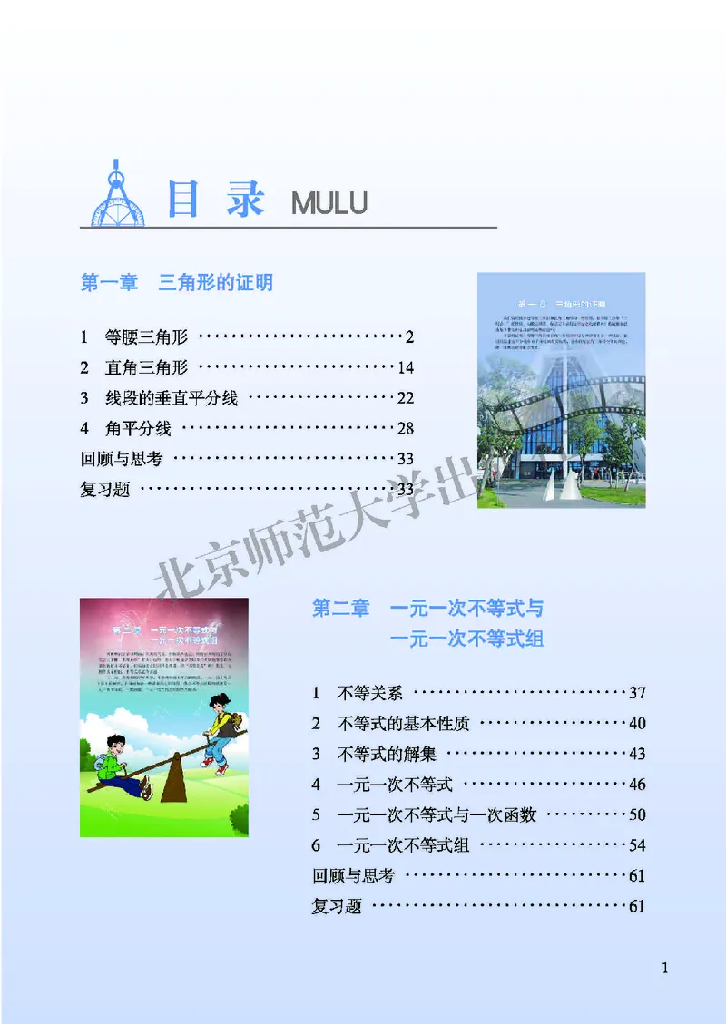 北师大8年级数学下册高清教材_4-教培资料-26年最新资料-同步更新_初中高中教资_03科三专项（进去保存报考的学科即可）_02科三专项（笔记真题思维导图教学设计版本二）
