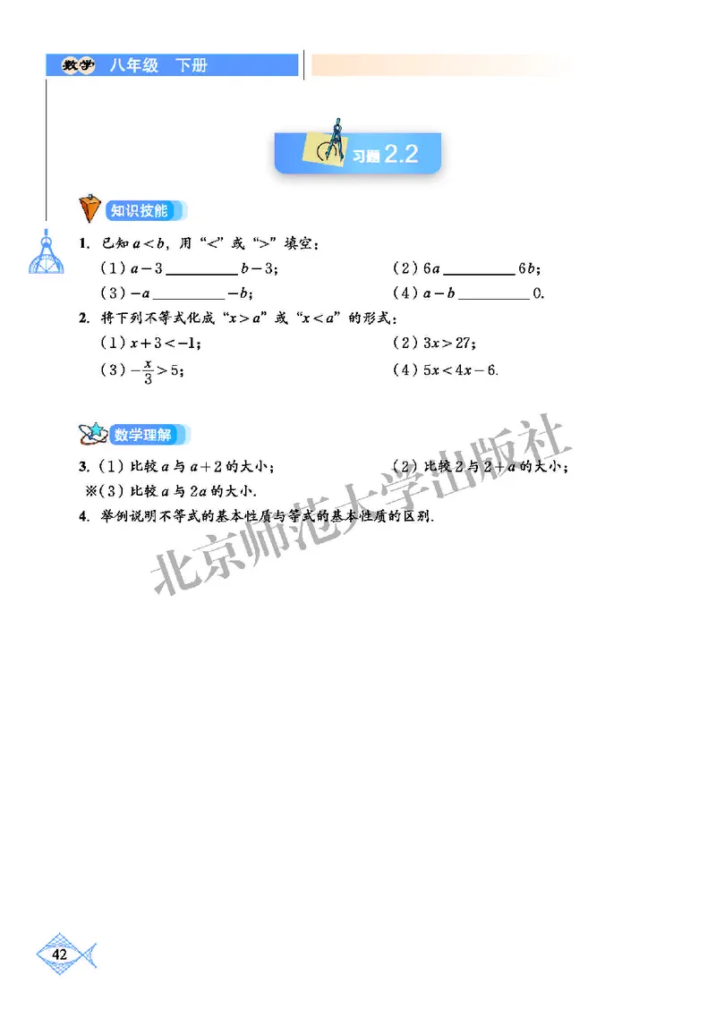 北师大8年级数学下册高清教材_4-教培资料-26年最新资料-同步更新_初中高中教资_03科三专项（进去保存报考的学科即可）_02科三专项（笔记真题思维导图教学设计版本二）