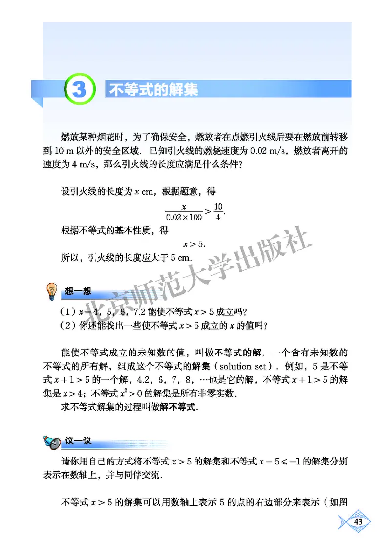 北师大8年级数学下册高清教材_4-教培资料-26年最新资料-同步更新_初中高中教资_03科三专项（进去保存报考的学科即可）_02科三专项（笔记真题思维导图教学设计版本二）