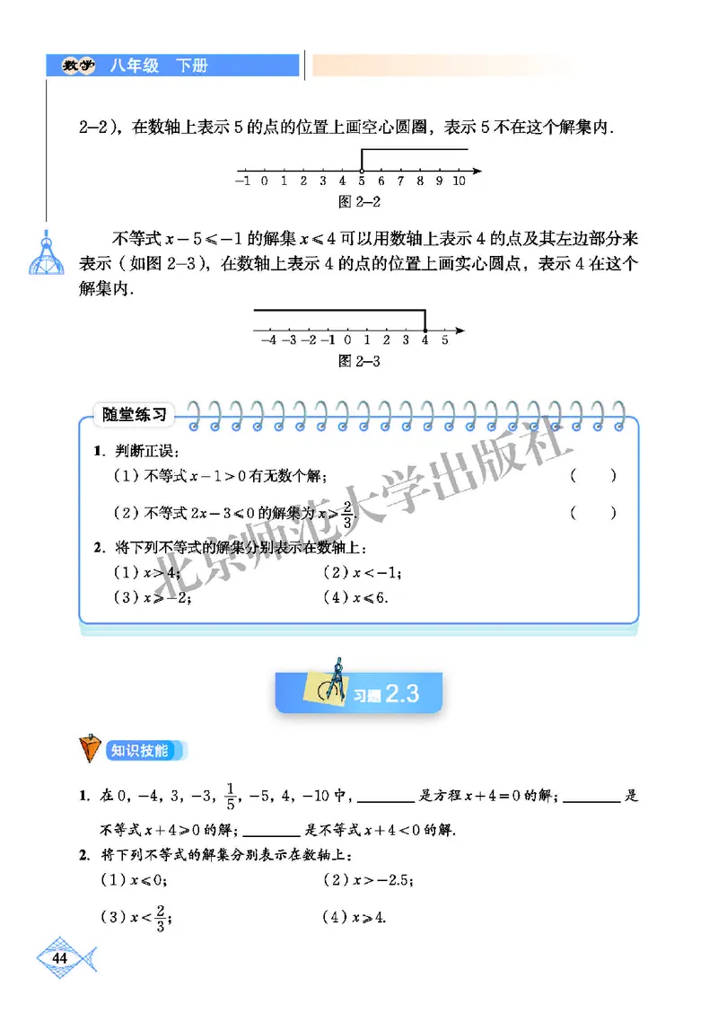 北师大8年级数学下册高清教材_4-教培资料-26年最新资料-同步更新_初中高中教资_03科三专项（进去保存报考的学科即可）_02科三专项（笔记真题思维导图教学设计版本二）